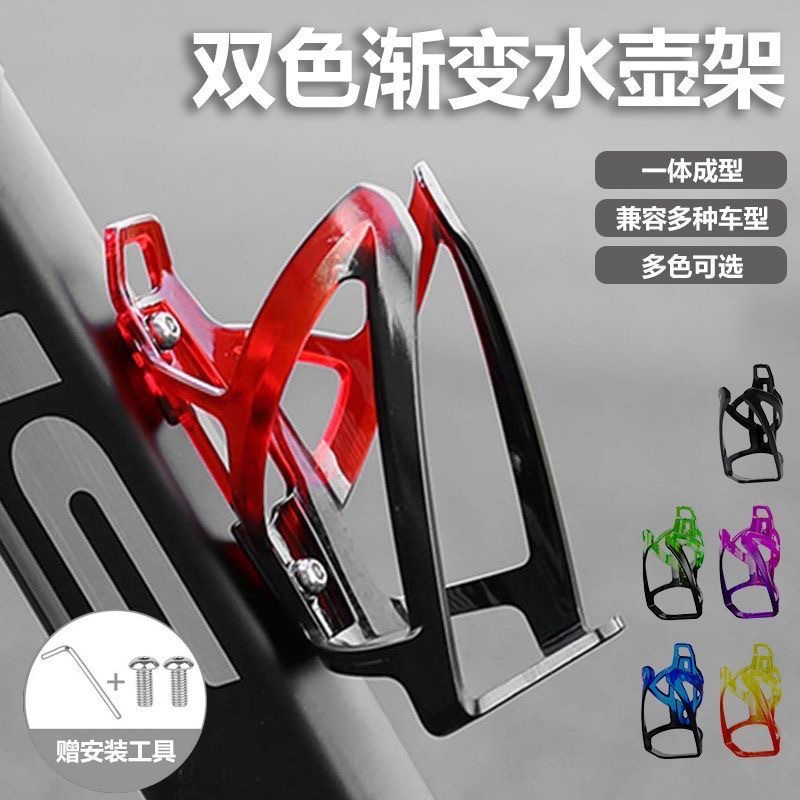 Road Cycling Essential Gear - Rennrad-Flaschenhalter Farbverlauf-Farbiger Wasserflaschenhalter Ultraleichter Mountainbike-Becherhalter Essentielles